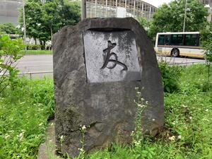 友の碑（武蔵小金井駅前）