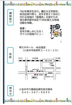 地域デビュー講演会　会場案内