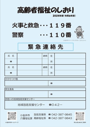 高齢者福祉のしおり2024年度