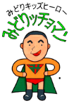 緑児童館マスコットキャラ