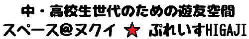 中・高校生世代対象事業タイトル