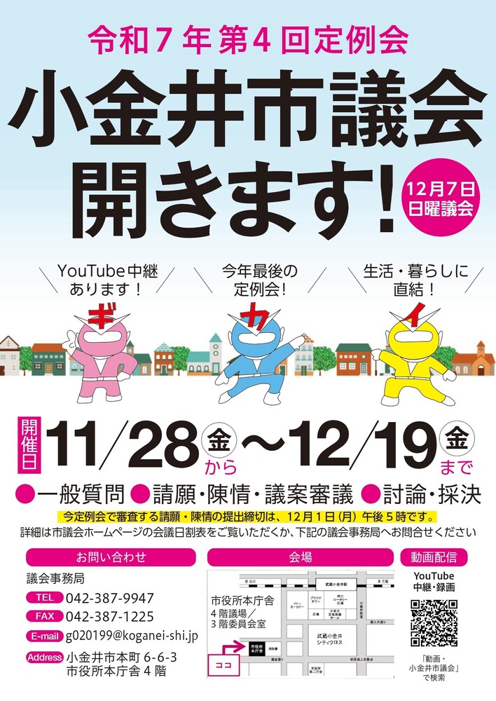 令和7年第4回定例会ポスター